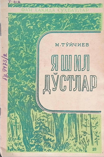 Yashil do'stlar