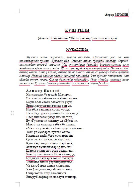 ҚУШ ТИЛИ