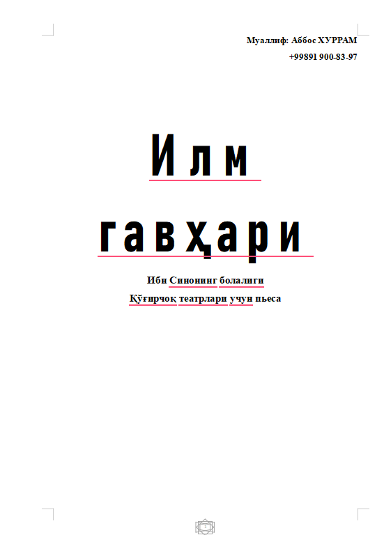 Илм гавҳари