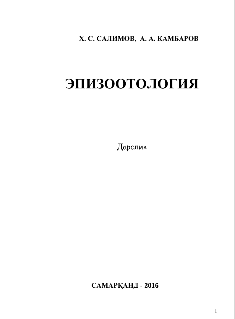 ЭПИЗООТОЛОГИЯ