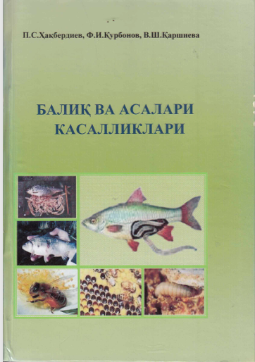 Балик ва асалари касалликлари