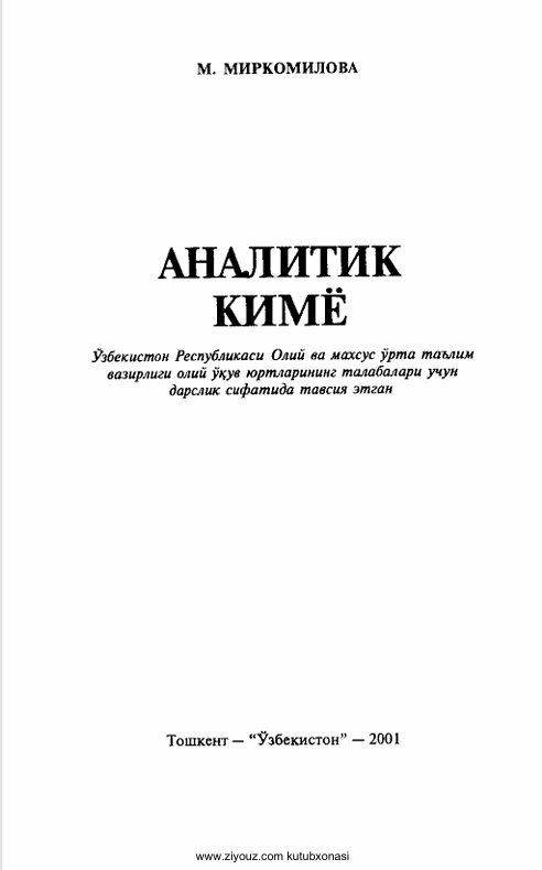 Аналитик киме