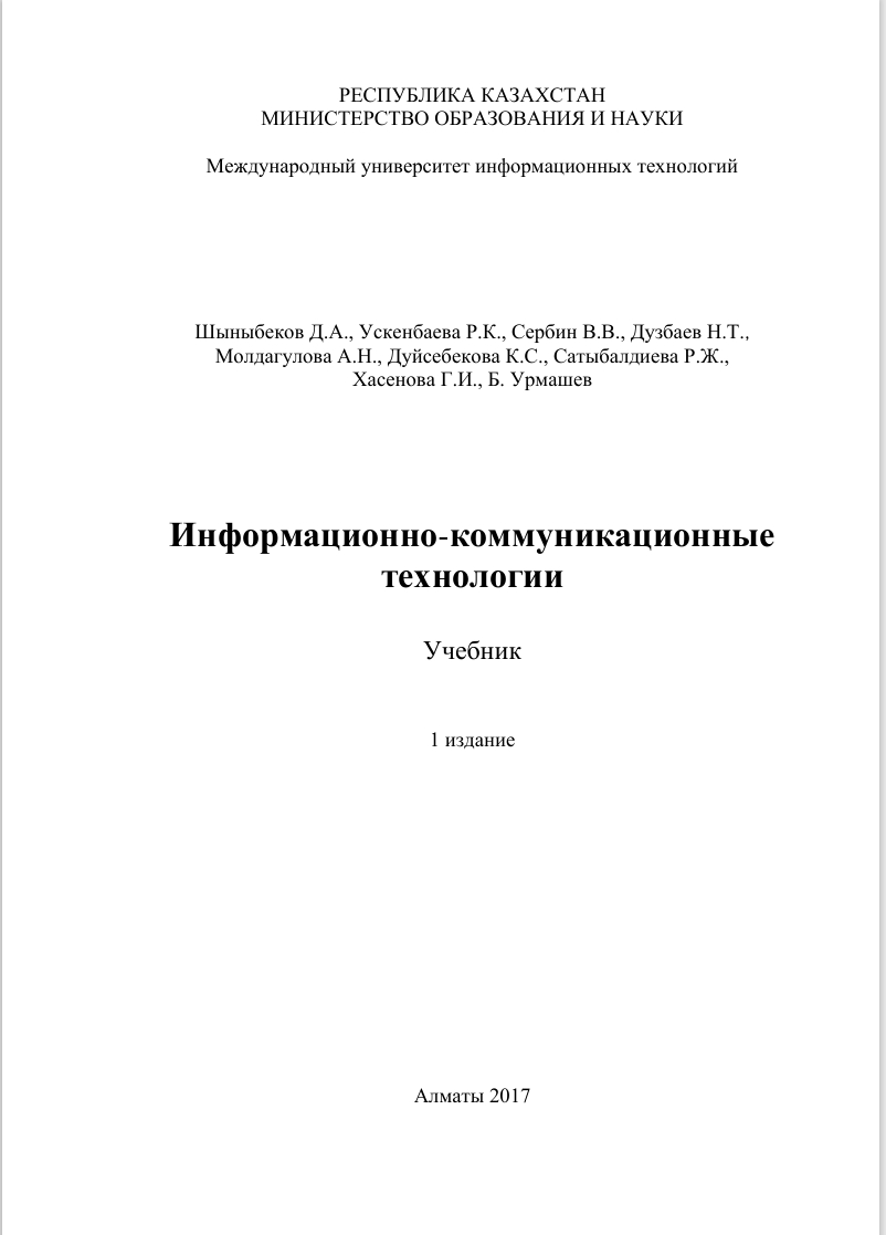 Информационно-коммуникационные  технологии