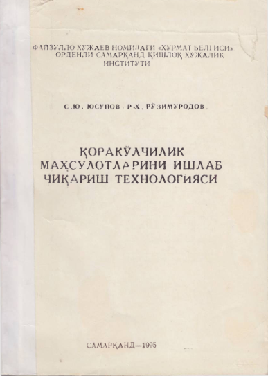 ЦОРАКУЛЧИЛИК  МАХСУЛОТЛЛРИНИ ИШЛАБ  ЧИKАРИШ ТЕХНОЛОГИЯСИ