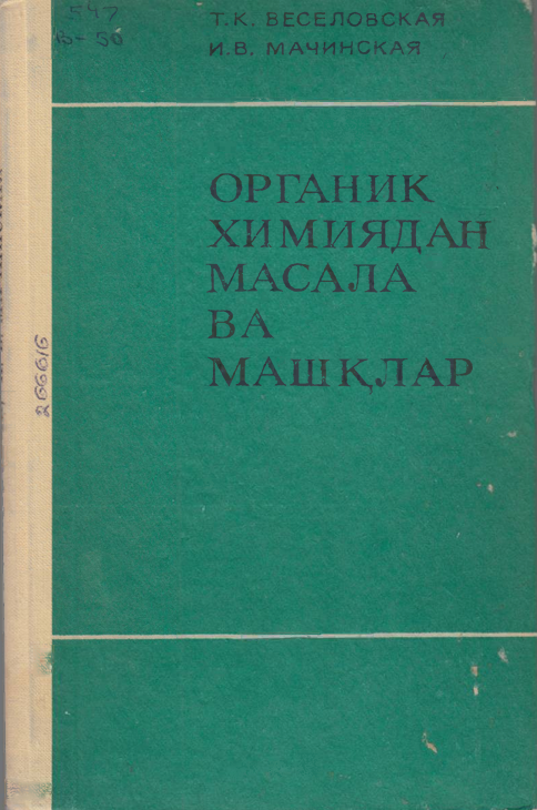 Органик химядан масала ва машклар