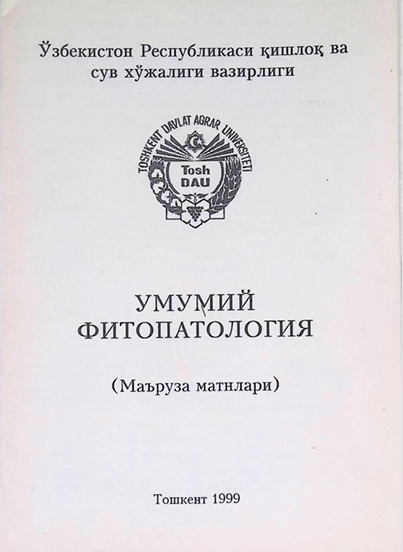 Умуий фитопатология
