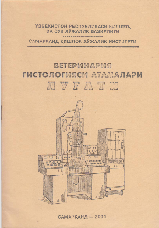 Ветеринария гистологияси атамалари лугати