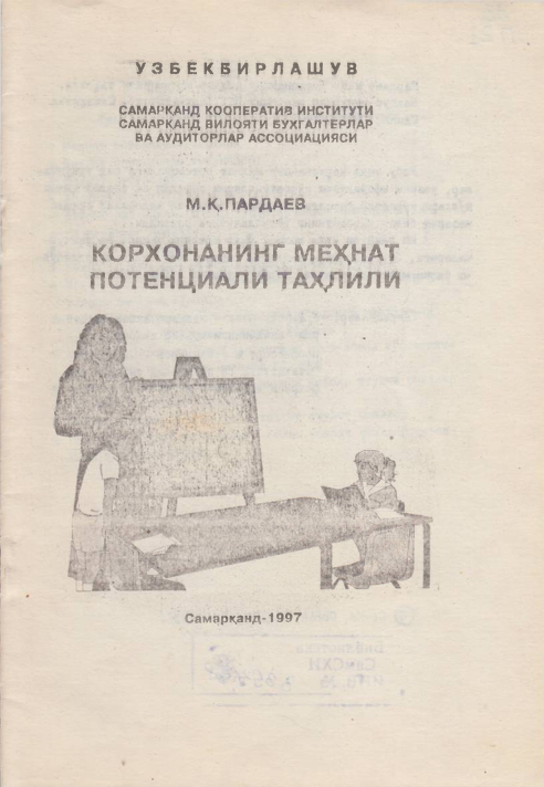 КОРХОНАНИНГ МЕКНАТ  ПОТЕНЦИАЛИ ТАХЛИЛИ