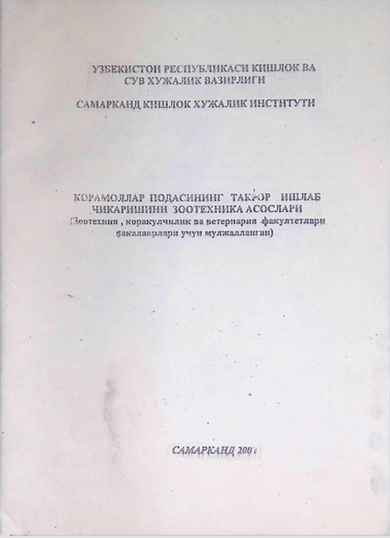 Корамолчилик тодасини такрор ишлаб чикаришни зоотехника асослари