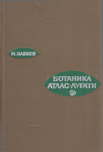 Ботаника атлас-лугати