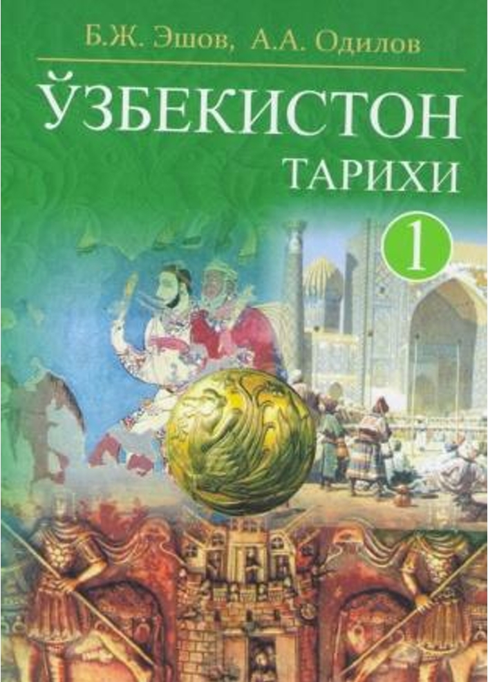ЎЗБЕКИСТОН ТАРИXИ I