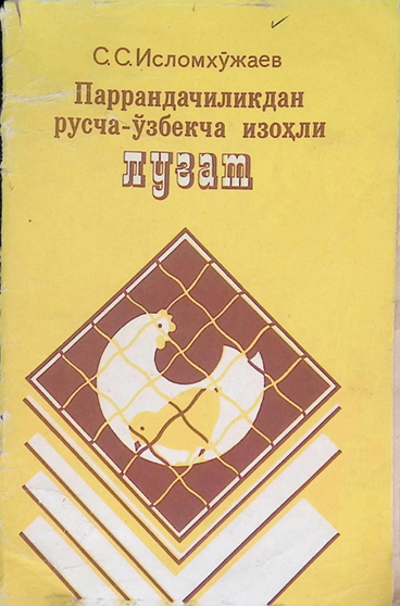 Паррандачиликдан русча--узбекча изохли лугат