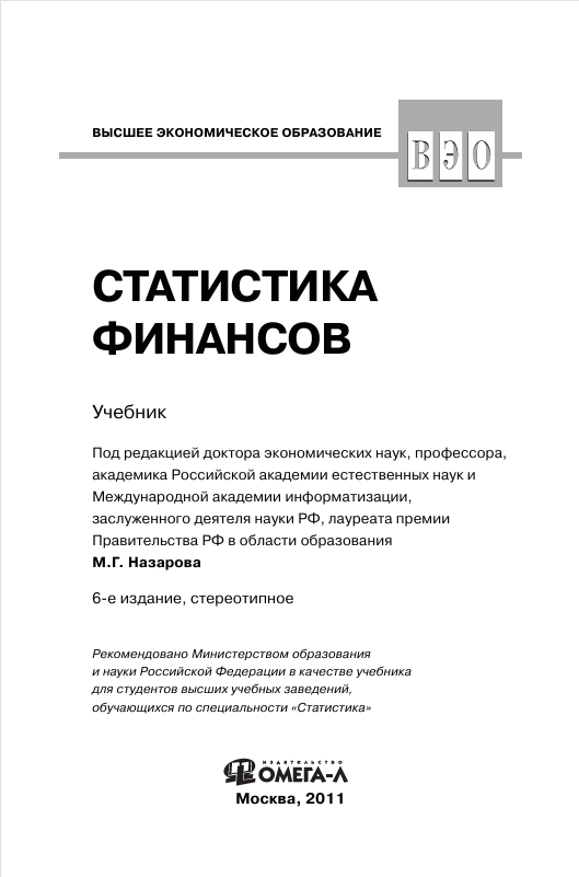 СТАТИСТИКА ФИНАНСОВ