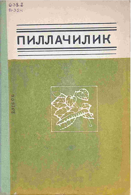 Пиллачилик