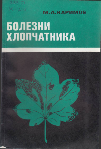 БОЛЕЗНИ ХЛОПЧАТНИКА