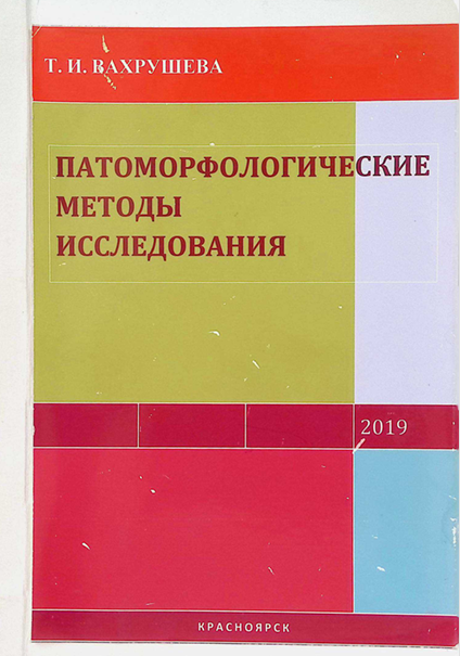 Патоморфологические методы исследования