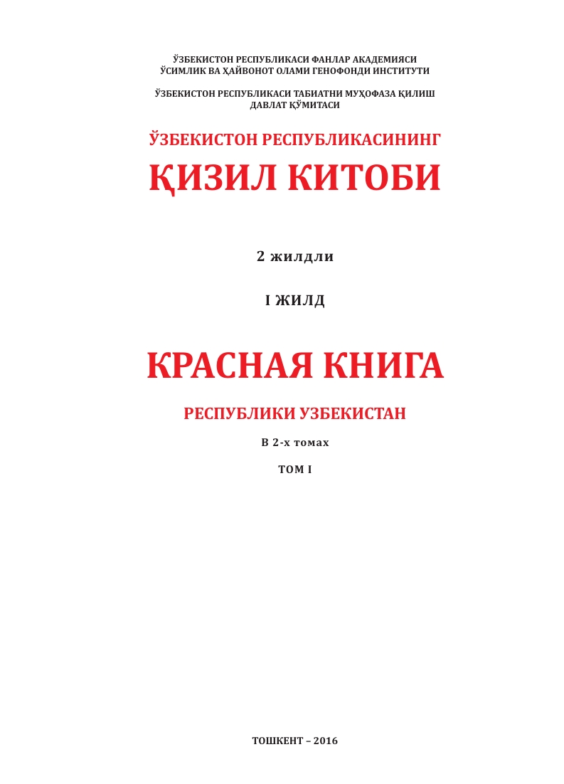 O'zbekiston Respublikasining QIZIL KITOBI I