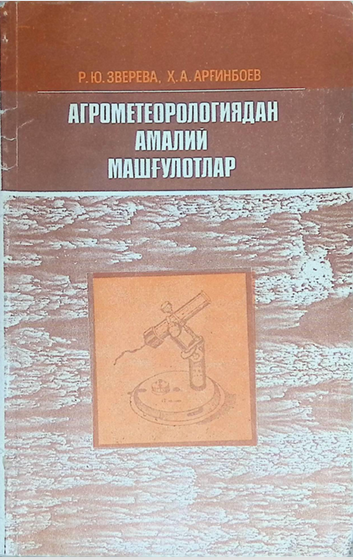 Агрометерологиядан амалий машгулот