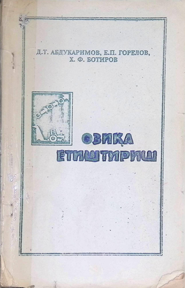 Озика етиштириш
