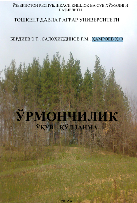 ЎРМОНЧИЛИК