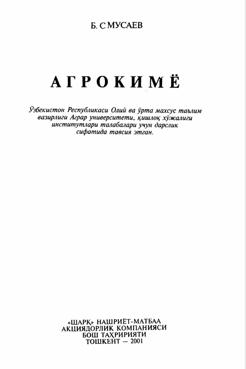 Агрокимё