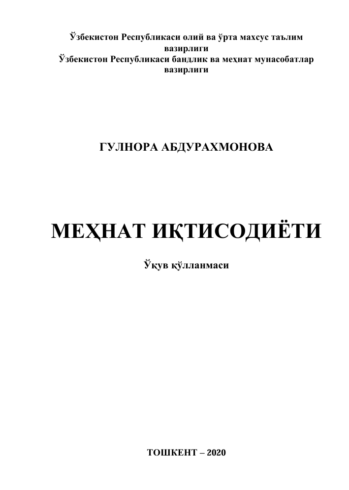 МЕҲНАТ ИҚТИСОДИЁТИ