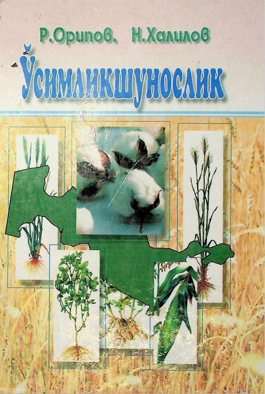 УСИМЛИКШУНОСЛИК