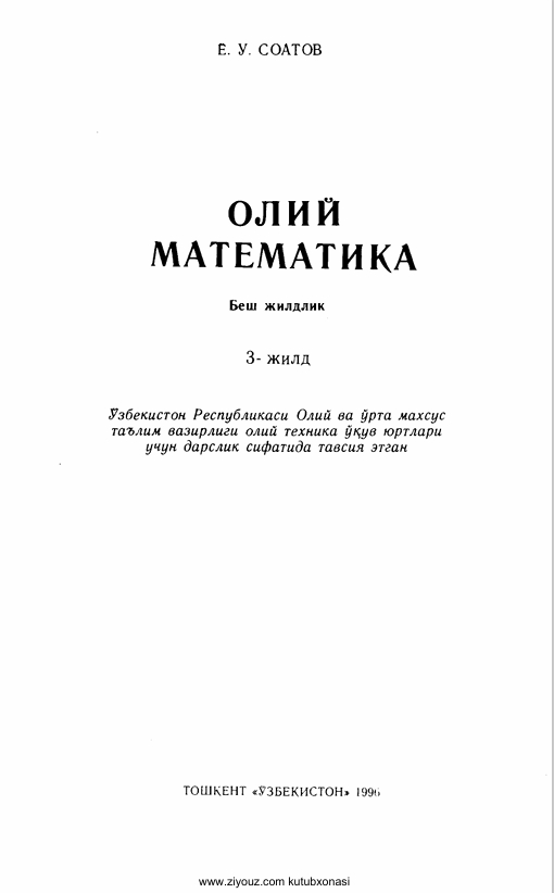 ОЛИЙ  МАТЕМАТИКА 3- жилд