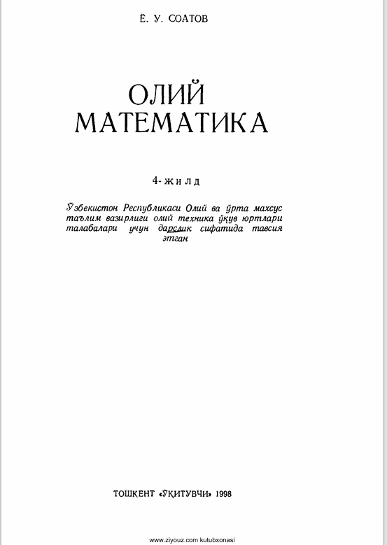 ОЛИЙ МАТЕМАТИКА III ж и л д
