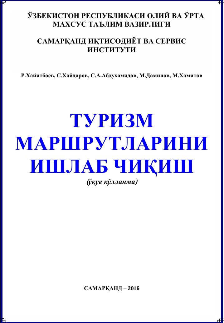 ТУРИЗМ  МАРШРУТЛАРИНИ  ИШЛАБ ЧИҚИШ