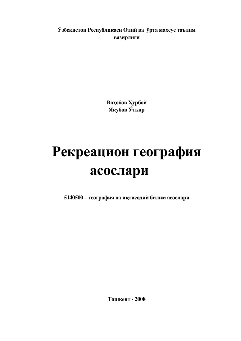 Рекреацион география  асослари