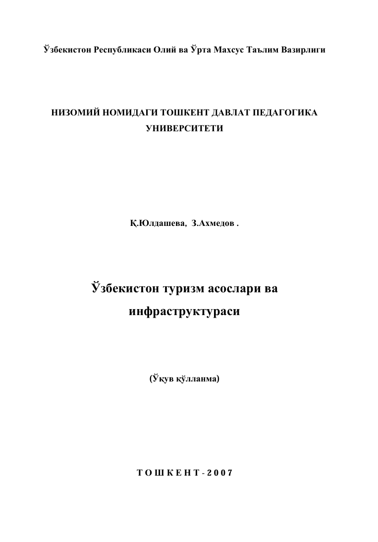 Ўзбекистон туризм асослари ва   инфраструктураси