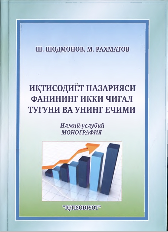 ИКТИСОДИЁТ НАЗАРИЯСИ
