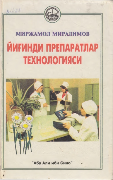 ЙИГИНДИ ПРЕПАРАТЛАР  ТЕХНОЛОГИЯСИ