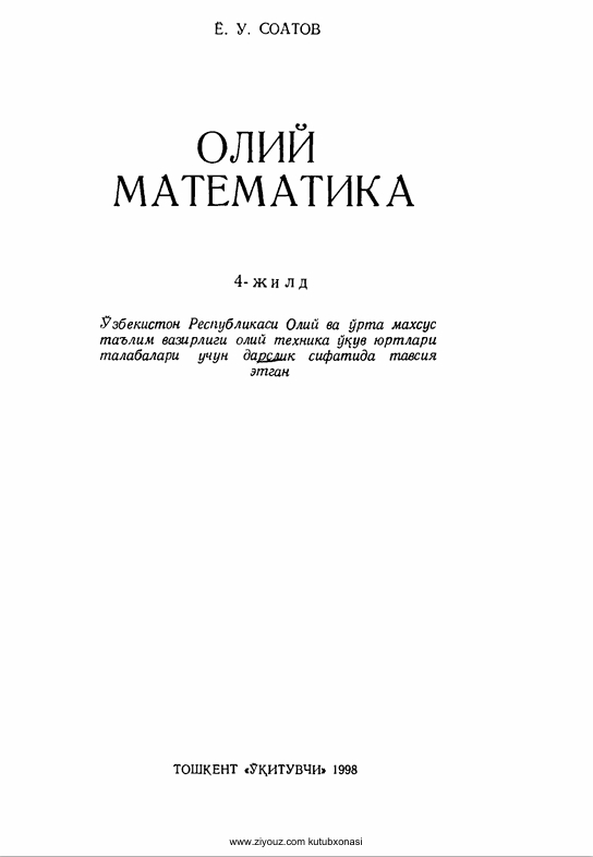 олий МАТЕМАТИКА 4- жи л д