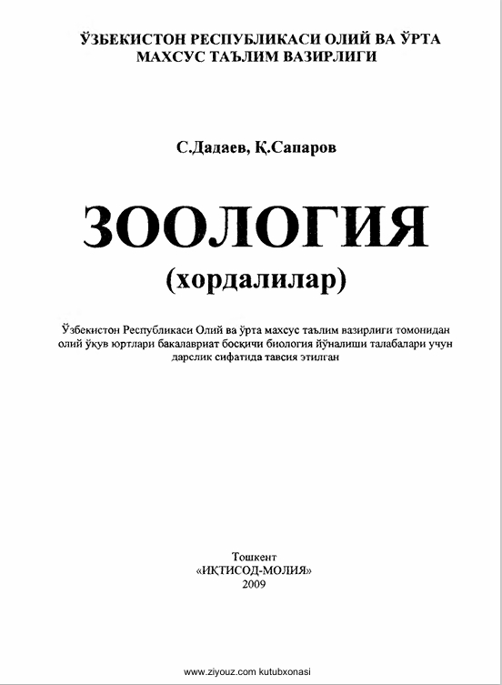 ЗООЛОГИЯ