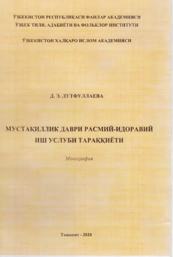 МУСТАКИЛЛИК ДАВРИ РАСМИЙ-ИДОРАВИЙ  ИШ УСЛУБИ ТАРАККИЁТИ