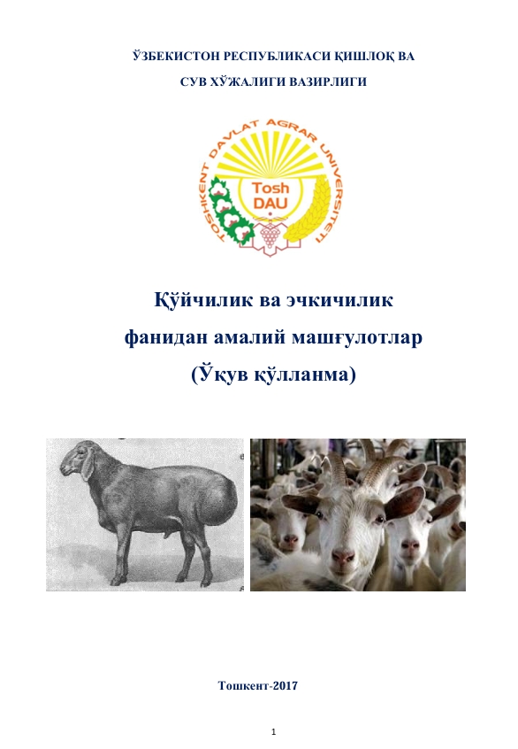Қўйчилик ва эчкичилик   фанидан амалий машғулотлар