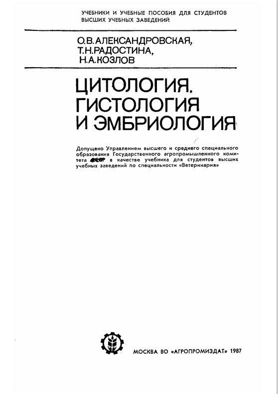 ЦИТОЛОГИЯ  ГИСТОЛОГИЯ  И ЭМБРИОЛОГИЯ