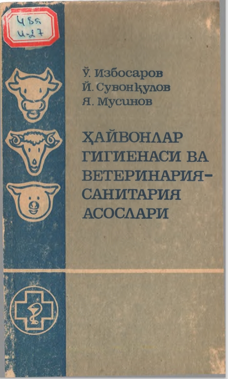 ХАЙВОНЛАР  ГИГИЕНАСИ ВА  ВЕТЕРИНАРИЯ-  САНИТАРИЯ  АСОСЛАРИ