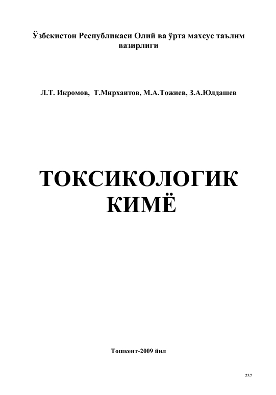 ТОКСИКОЛОГИК    КИМЁ