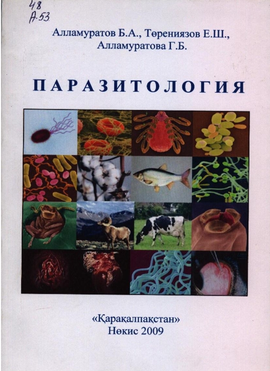 ПАРАЗИТОЛОГИЯ