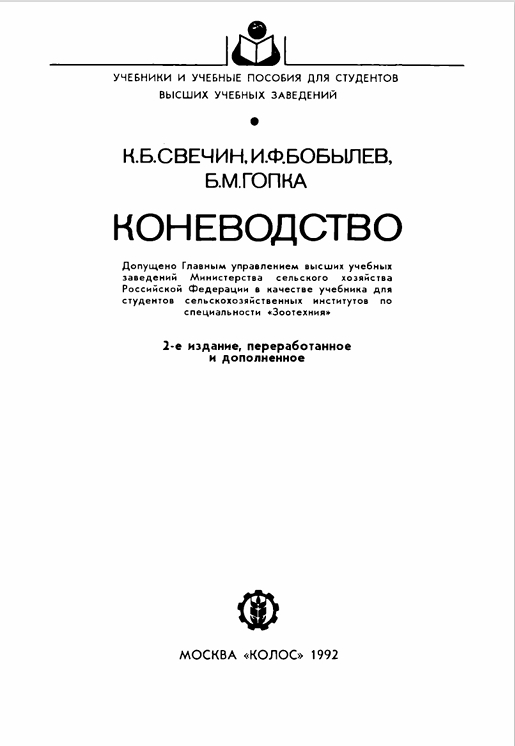 КОНЕВОДСТВО