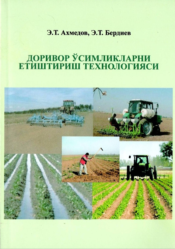 ДОРИВОР ЎСИМЛИКЛАРНИ  ЕТИШТИРИШ ТЕХНОЛОГИЯСИ