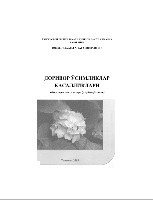 ДОРИВОР ЎСИМЛИКЛАР  КАСАЛЛИКЛАРИ