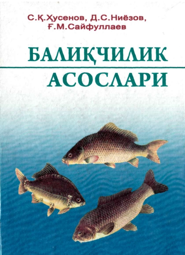 БАЛИКЧИЛИК АСОСЛАРИ