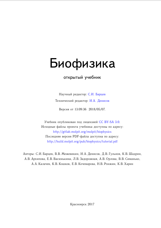 Биофизика