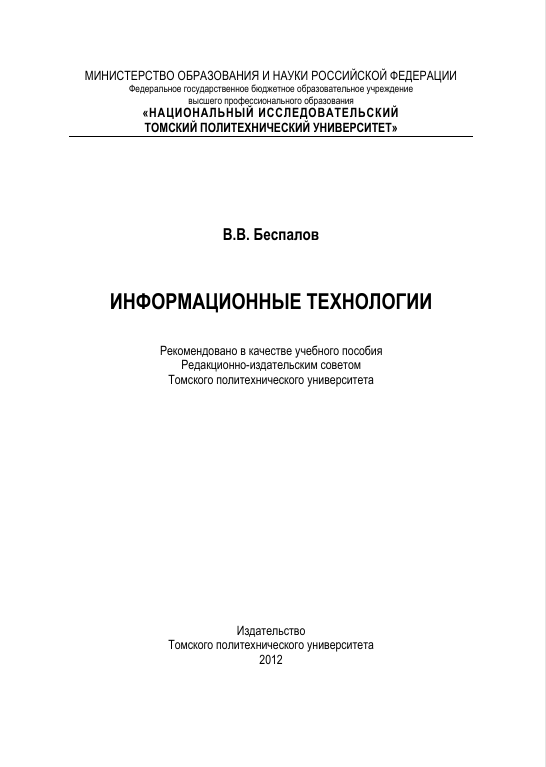 ИНФОРМАЦИОННЫЕ ТЕХНОЛОГИИ