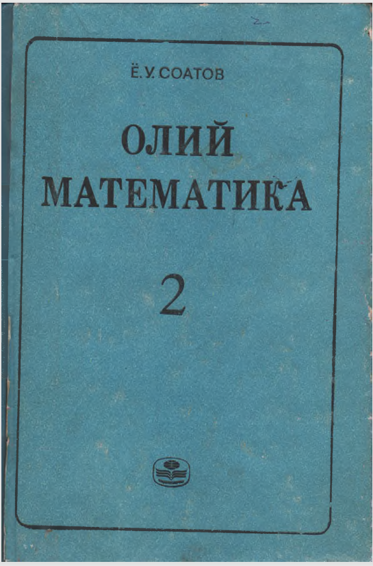 Олий Математика 2