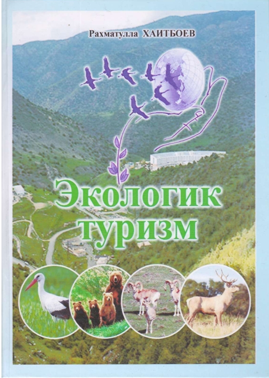 экологик туризм